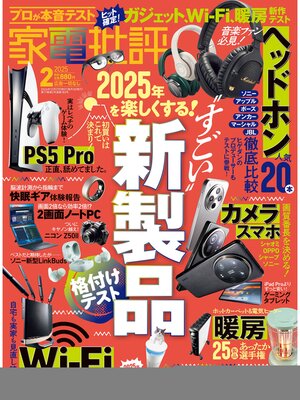cover image of 家電批評: 2025年2月号